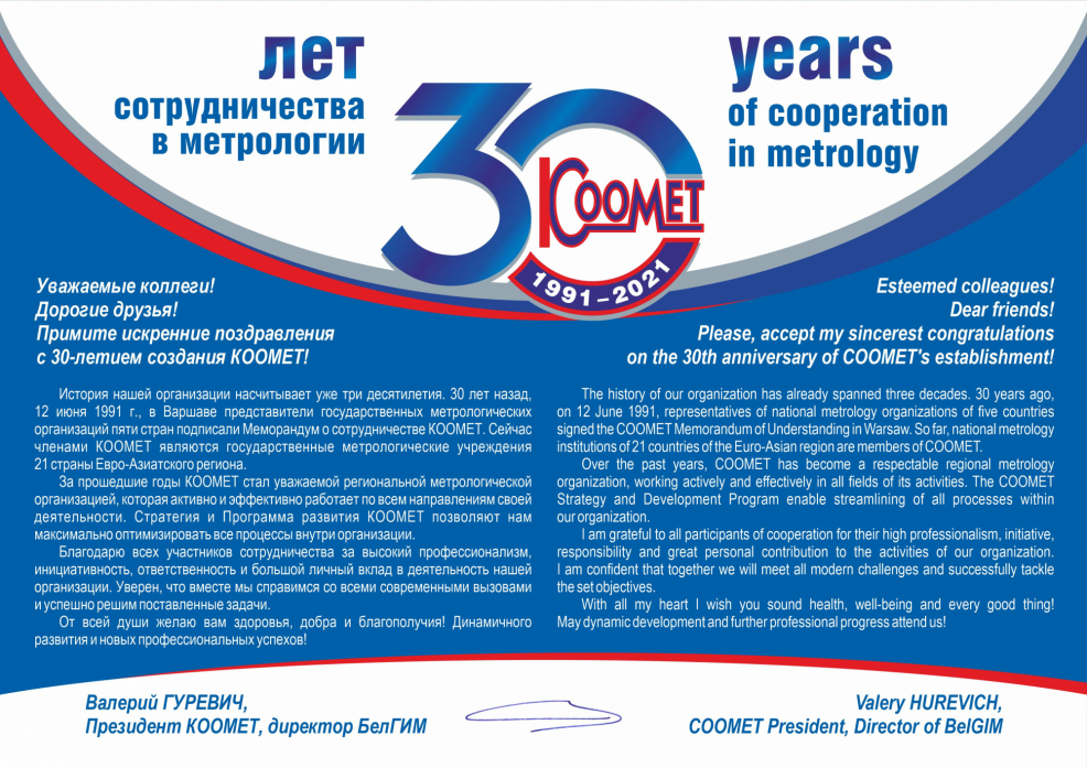 30 ani COOMET- Felicitări!